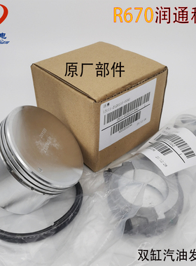 R670润通双缸汽油发动机RATO活塞环2v78 25马力24HP活塞 连杆总成
