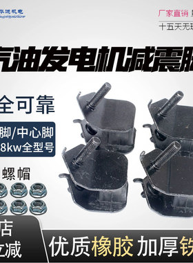 汽油发电机168F/177F/188F减震脚2kw/3kw/5kw/6.5kw缓冲脚/机架脚