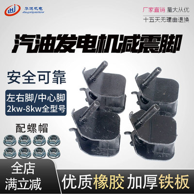 汽油发电机168F/177F/188F减震脚2kw/3kw/5kw/6.5kw缓冲脚/机架脚