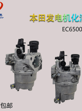 本田188F汽油发电机EP6500 EC6500CX ELT6500 EG6500 GX390化油器