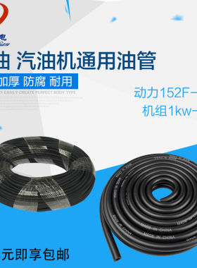 汽油发电机配件168F 170F 173F188F GX160/GX390 2kw3/5kw输油管