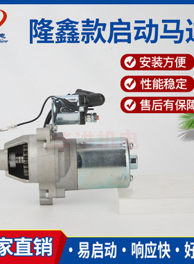隆鑫212cc汽油发动机电启动马达loncin原厂170F水泵磨光机启动机