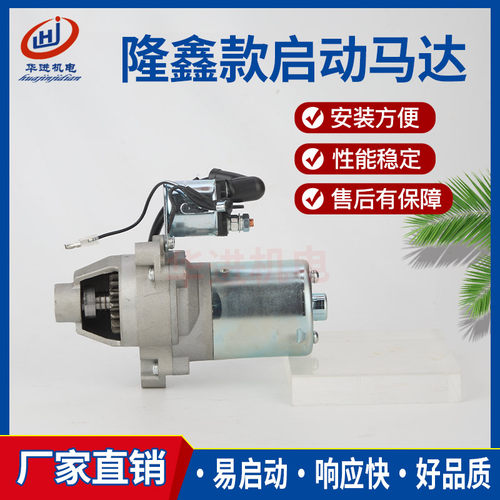 隆鑫汽油机212CC电启动马达