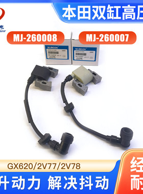 汽油发电机8.5KW/10千瓦 2V77/78 SHT11500 GX620高压包 点火线圈