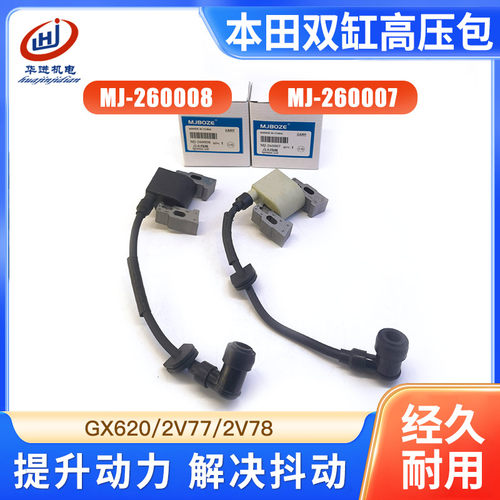 汽油发电机8.5KW/10千瓦 2V77/78 SHT11500 GX620高压包 点火线圈