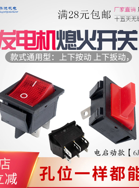 汽油发电机2千瓦/3/5/6.5kw熄火船型开关 168F/170F熄火/停火开关