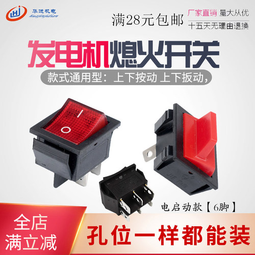 汽油发电机2千瓦/3/5/6.5kw熄火船型开关 168F/170F熄火/停火开关