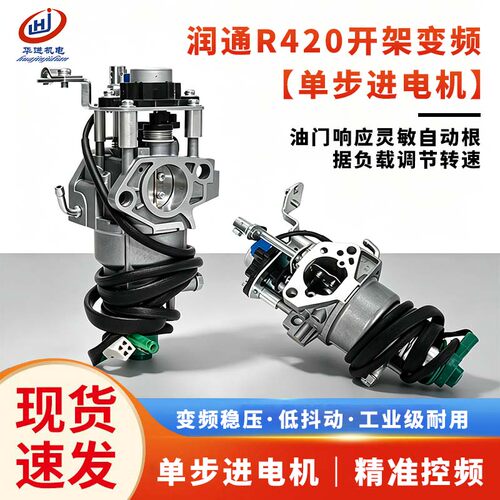 汽油发电机配件大全适用于润通R420开架190F变频化油器