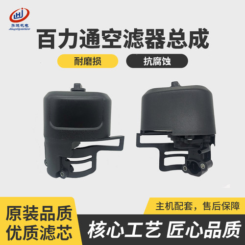 百力通发电机配件空滤器总成