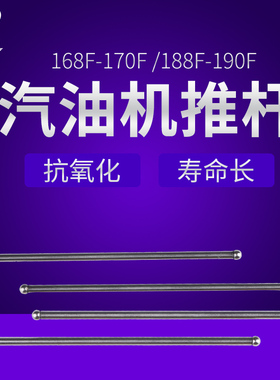 汽油发电机配件168/173/188F推杆 GX160/390 2/3/5/6.5kw气门推杆