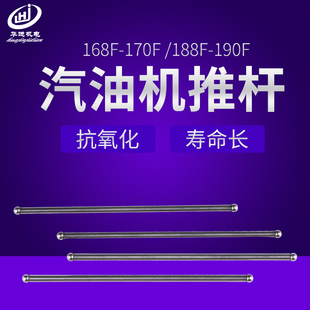 汽油发电机配件168/173/188F推杆 GX160/390 2/3/5/6.5kw气门推杆