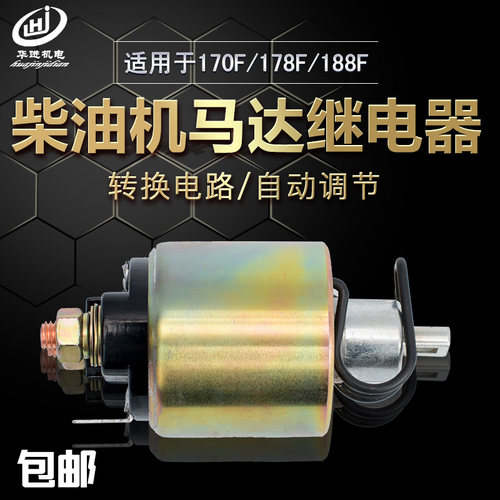 马达电机继电器电磁开关