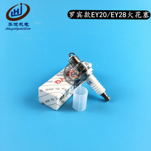 汽油发电机配件 罗宾款EY20火花塞 EY28火花塞 EY20 EY28包邮