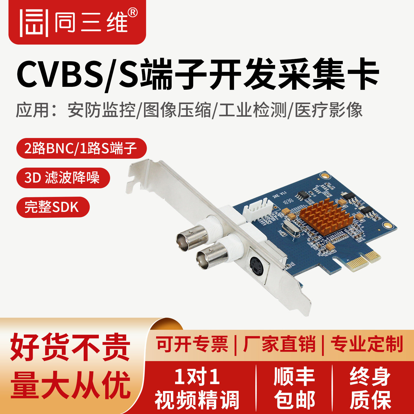 同三维T103标清CVBS/S-Video视频图像采集卡开发SDK直播录制PCI-E
