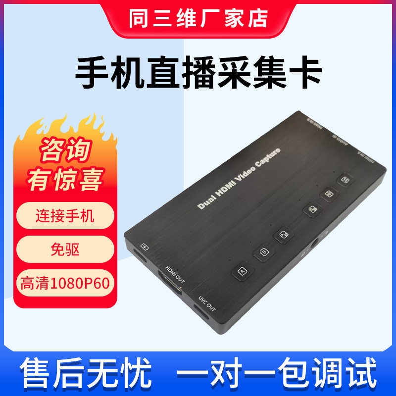 同三维T85H高清双2路HDMI视频图像采集卡游戏腾讯会议直播录制盒