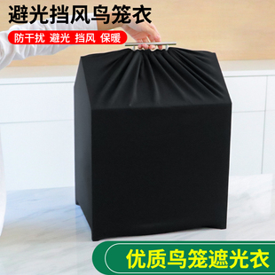 宠物笼罩衣加密牛奶丝鸟笼遮光套罩便携弹力防尘鹦鹉笼可水洗盖布