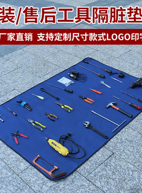 工具工作垫布安装维修防尘垫加厚牛津布防水防污垫布多功能置物垫