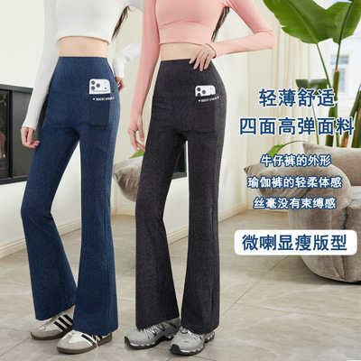 双口袋高腰收腹微喇瑜伽裤女