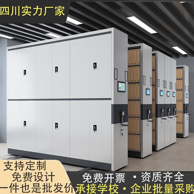 成都智能电动密集架钢制移动档案密集柜文件柜资料柜手摇式凭证柜