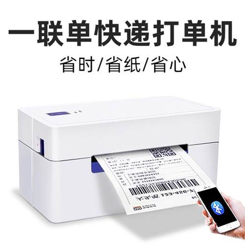 QR-488/368热敏打印机快递单电子面单不干胶价签标签打单机器
