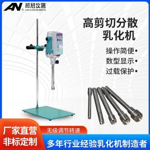 昂尼小型分散机匀浆机实验室高剪切分散乳化机AD500S