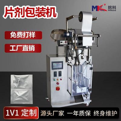 全自动糖果数粒包装机小丸子颗粒装袋机片剂胶囊药片点数包装机