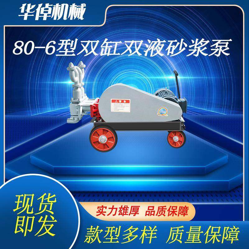 80-6型双缸双液压砂浆泵砂浆灰浆注浆机水泥灌浆机砂浆锚杆注浆机,五金/工具,工程/建筑机械,淘宝优惠券,粉丝福利购,淘宝优惠卷