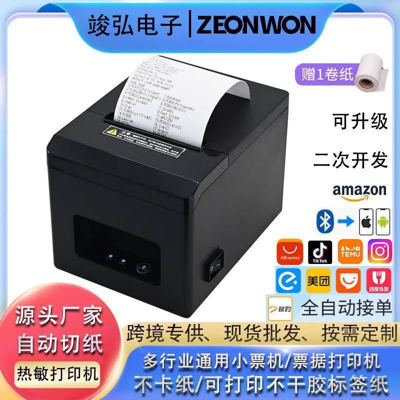 竣弘80MM热敏票据打印机后厨前台商超出票蓝牙打印小票机跨境