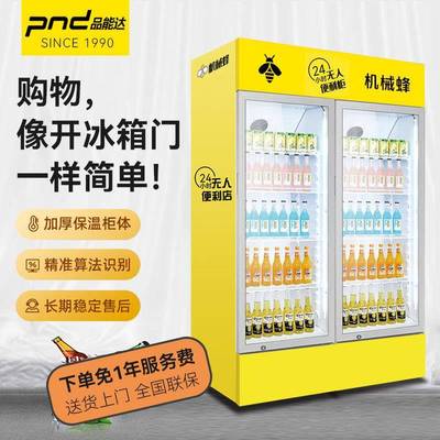 自动售货机24h无人自助饮料轻零食便餐预制菜冷藏售卖机柜