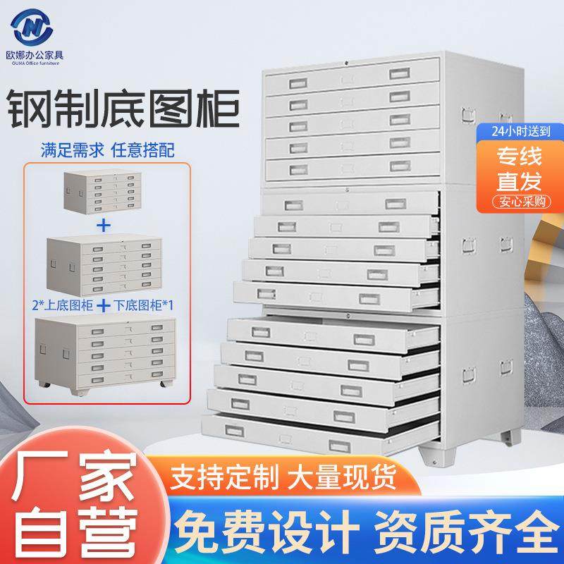 文件柜档案柜0号1号抽屉柜底图柜工程资料图纸钢制柜收纳多层加厚