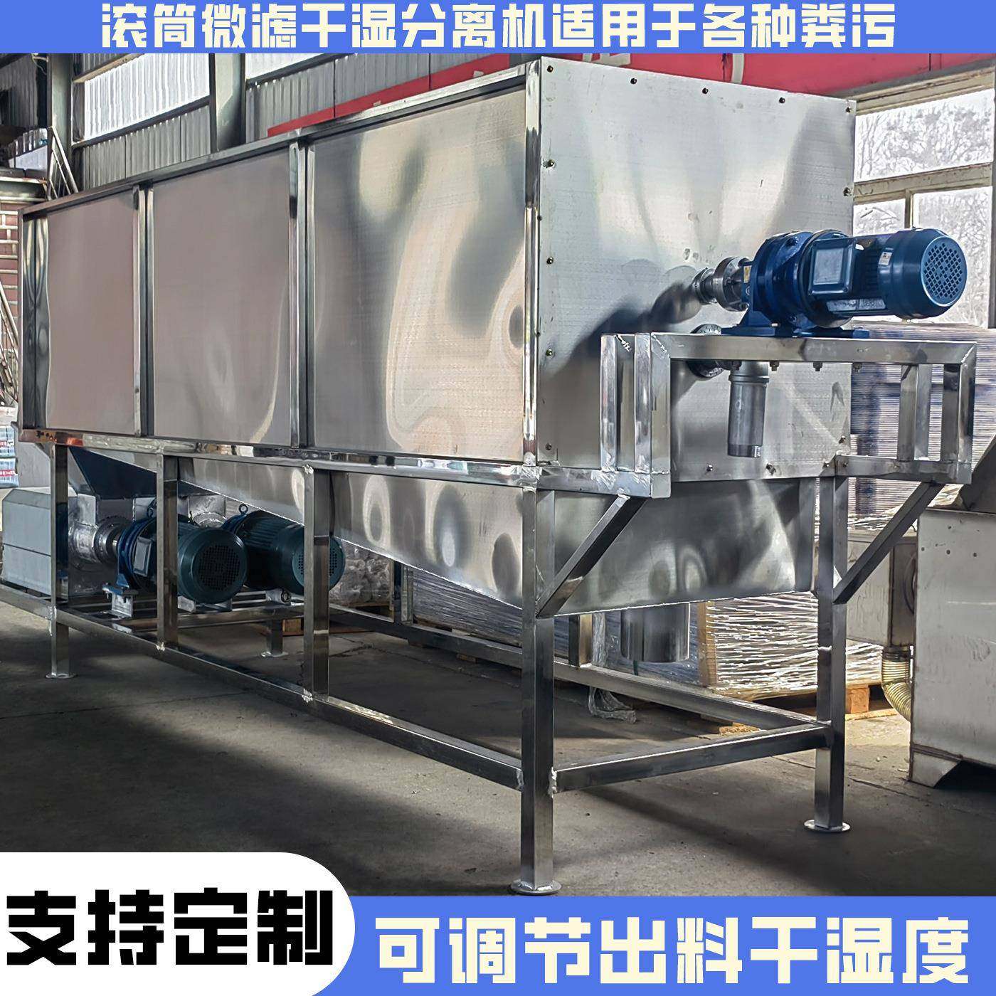 牛粪滚筒微滤式干湿分离机养殖场粪污脱水机不锈钢猪粪固液分离机,畜牧/养殖物资,特种养殖设备,淘宝优惠券,粉丝福利购,淘宝优惠卷