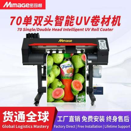 高精度0.7米UV卷材机小型高速图文广告磨砂膜夜光贴打印机