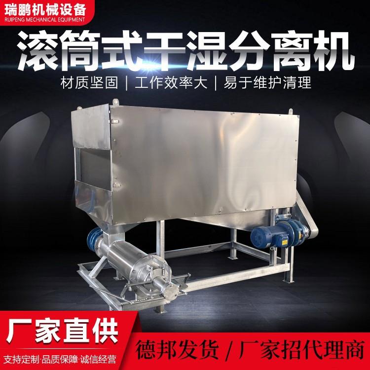 瑞鹏滚筒式固液分离机微滤干湿分离机脱水过滤猪粪处理干湿分离机