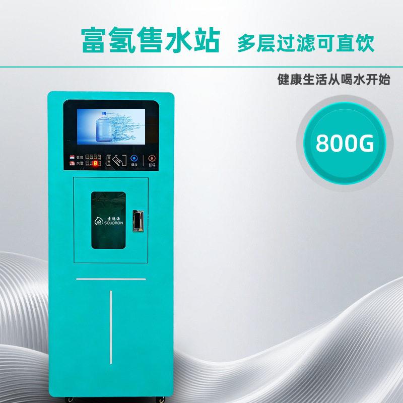 氢水机社区富氢水站小区富氢售水机小分子团水机源头工厂净水器