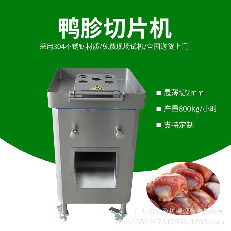 鸡胗切片机J-8D商用电动鸭肫切薄片机新鲜牛肉切片切猪耳朵机器