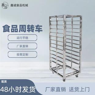 食品级不锈钢周转车馒头饼干药材肉类中转可移动18/36多层可选