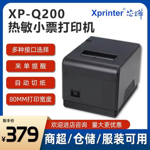 芯烨Q200热敏打印机80mm网口收银美团外卖餐饮小票蓝牙票据