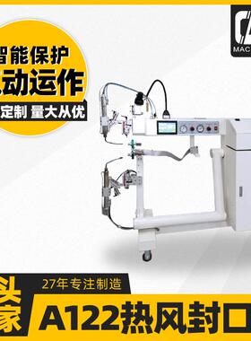 常州工厂定制量大从优多种面料加热保护全自动A122热风封口机