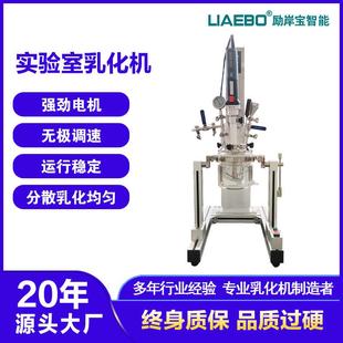 1L2L实验室小型无极调速电动升降玻璃真空乳化均质反应釜