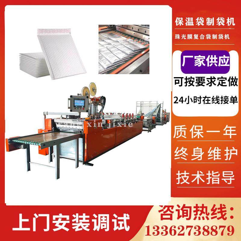 做保温袋的机器珠光膜复合气泡快递袋生产设备机器,清洗/食品/商业设备,其他食品加工设备,淘宝优惠券,粉丝福利购,淘宝优惠卷