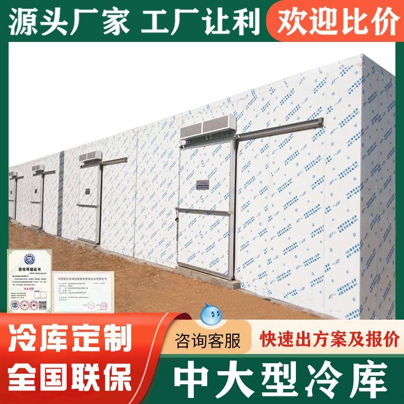 冷库全套设备菌类果蔬保鲜库肉类水产冷冻速冻库商用医药冷藏库