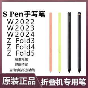 三星Z Fold3 5手写笔折叠手机心系天下202 24手写笔 适用原装