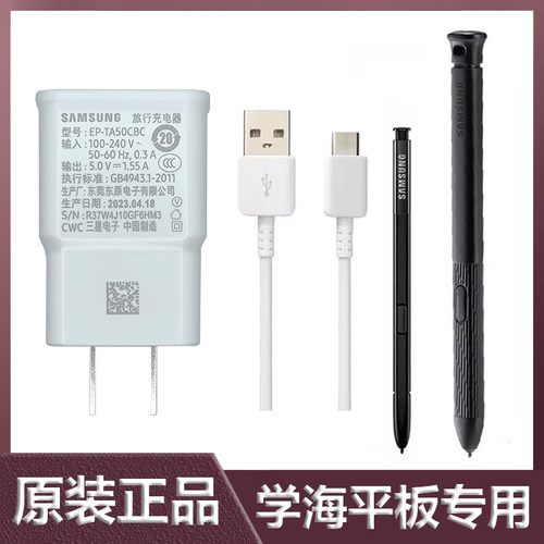 适用三星Tab A with P200 P205学海平板原装充电器线耳机线手写笔