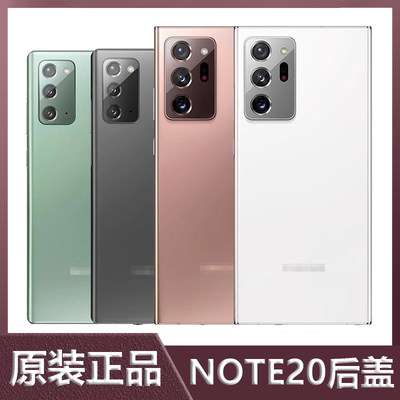 三星NOTE20Ultra后盖