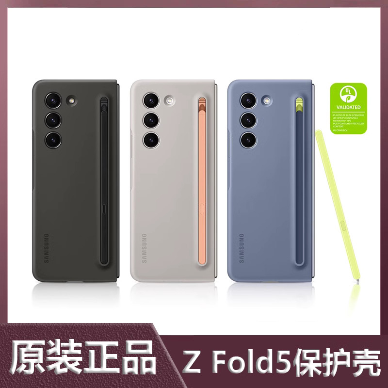原装ZFold5保护套附手写笔