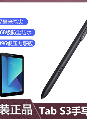 适用于原装三星Galaxy Tab S3手写笔T820平板电脑 book智能触屏笔