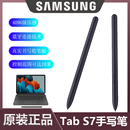 适用原装 S7f 平板t870 S8U 970S tab pen蓝牙手写笔 三星Galaxy