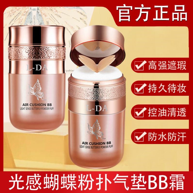 蝴蝶粉扑气垫BB霜女遮瑕持久不脱妆提亮肤色保湿粉底液CC霜