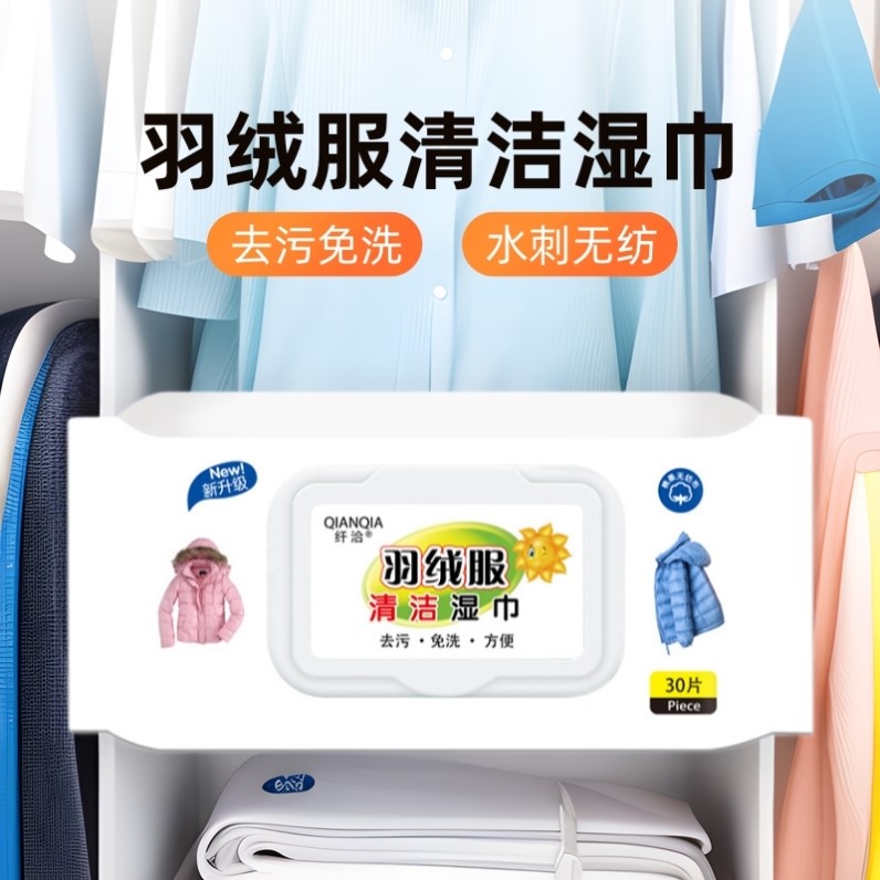 羽绒服清洁湿巾免洗强力去污衣物去渍湿纸巾便携家用干洗污渍专用