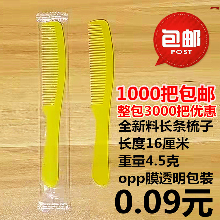 酒店宾馆一次性梳子长条头梳包邮
